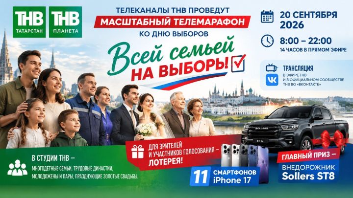 Телеканалы ТНВ проведут масштабный телемарафон ко Дню выборов