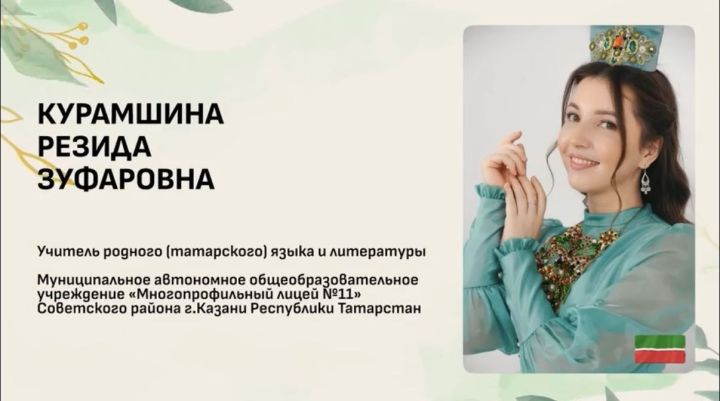 Учитель из Казани борется за победу в Липецке на всероссийском конкурсе