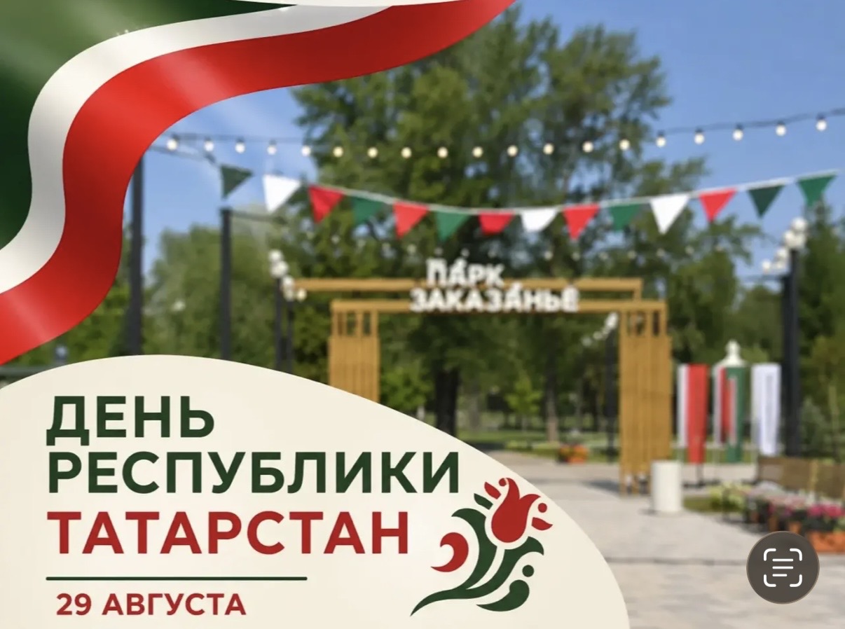 День Республики в Высокогорском районе 