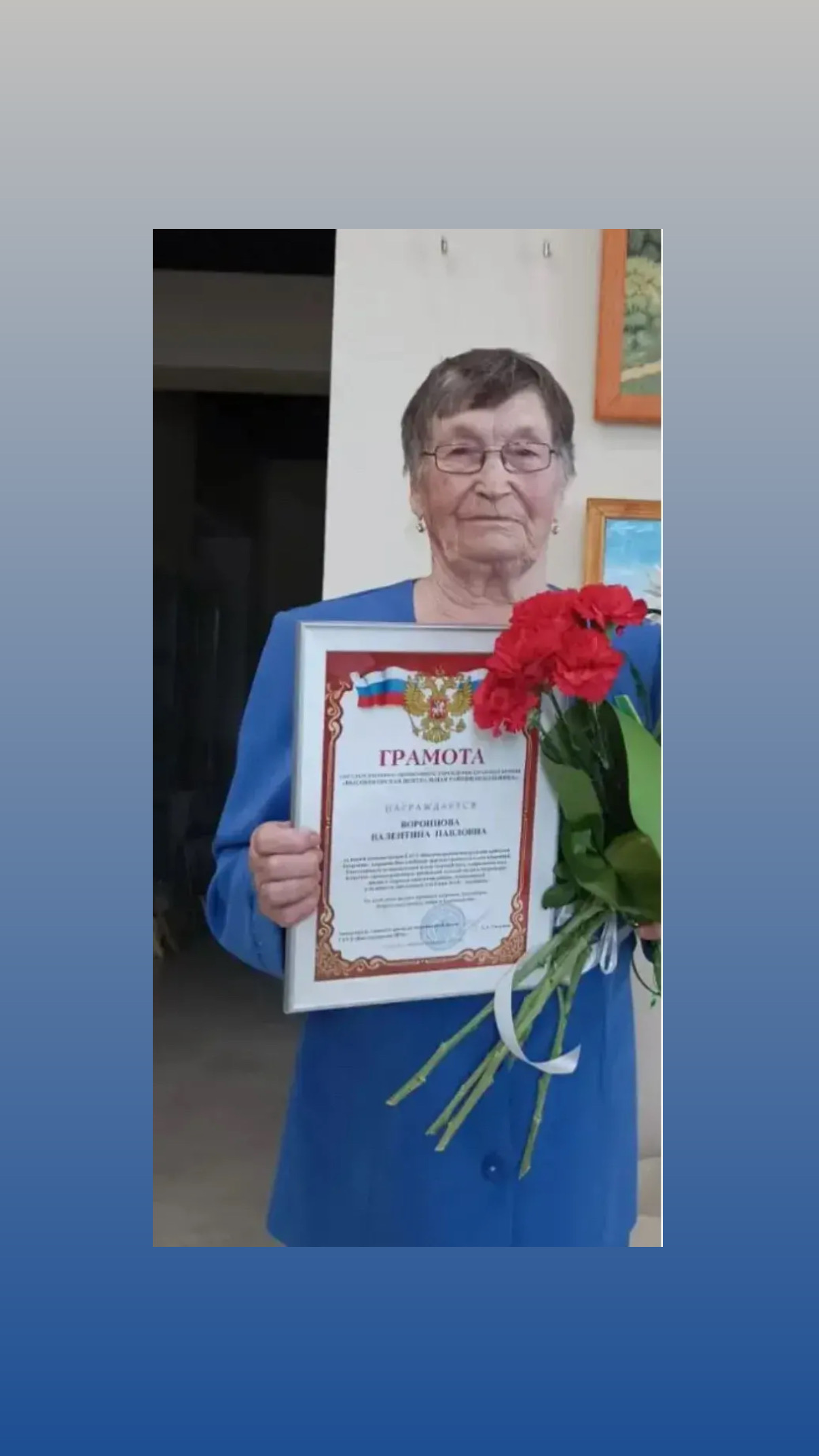 Валентина Воронцова с цветами