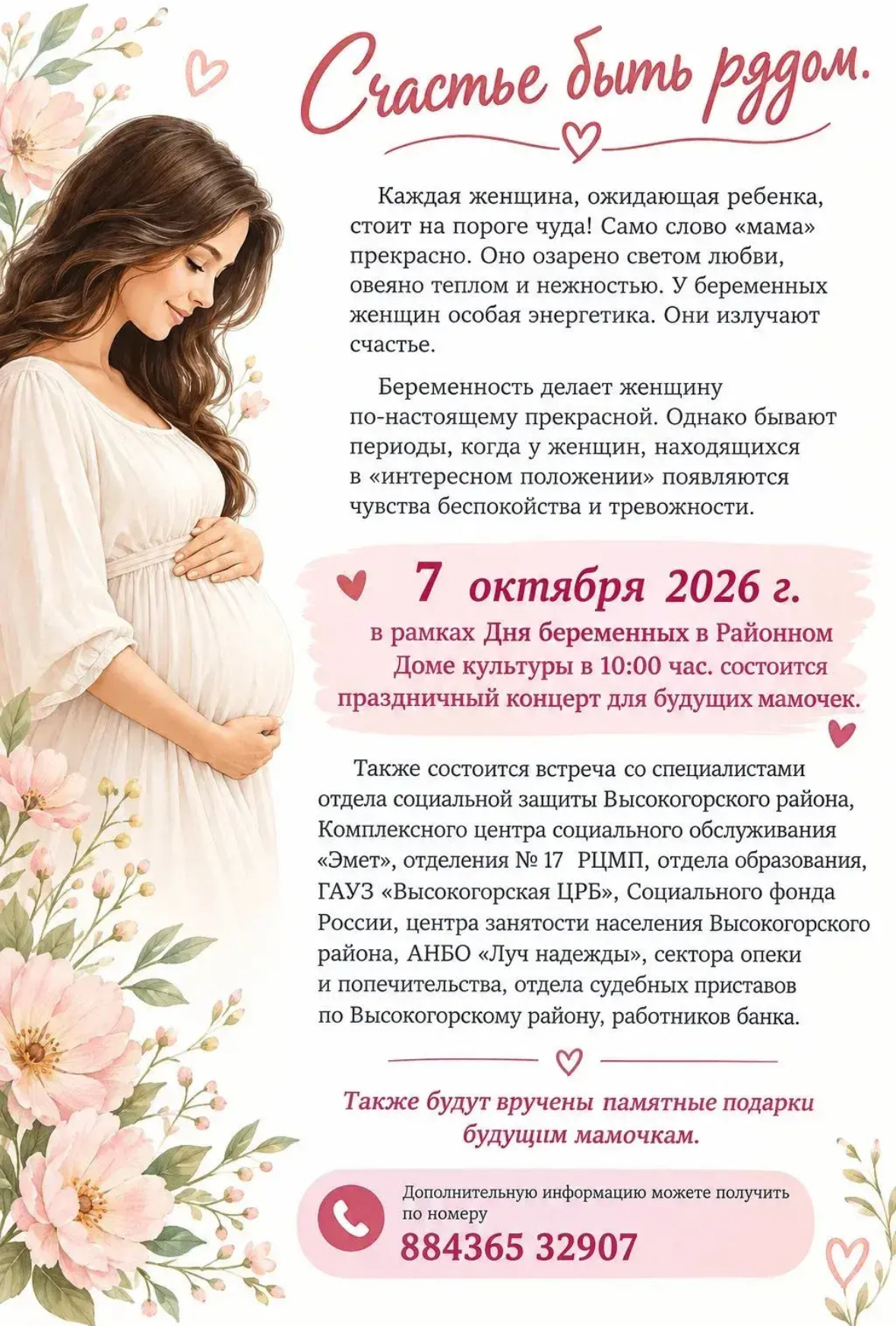Праздник для будущих мам