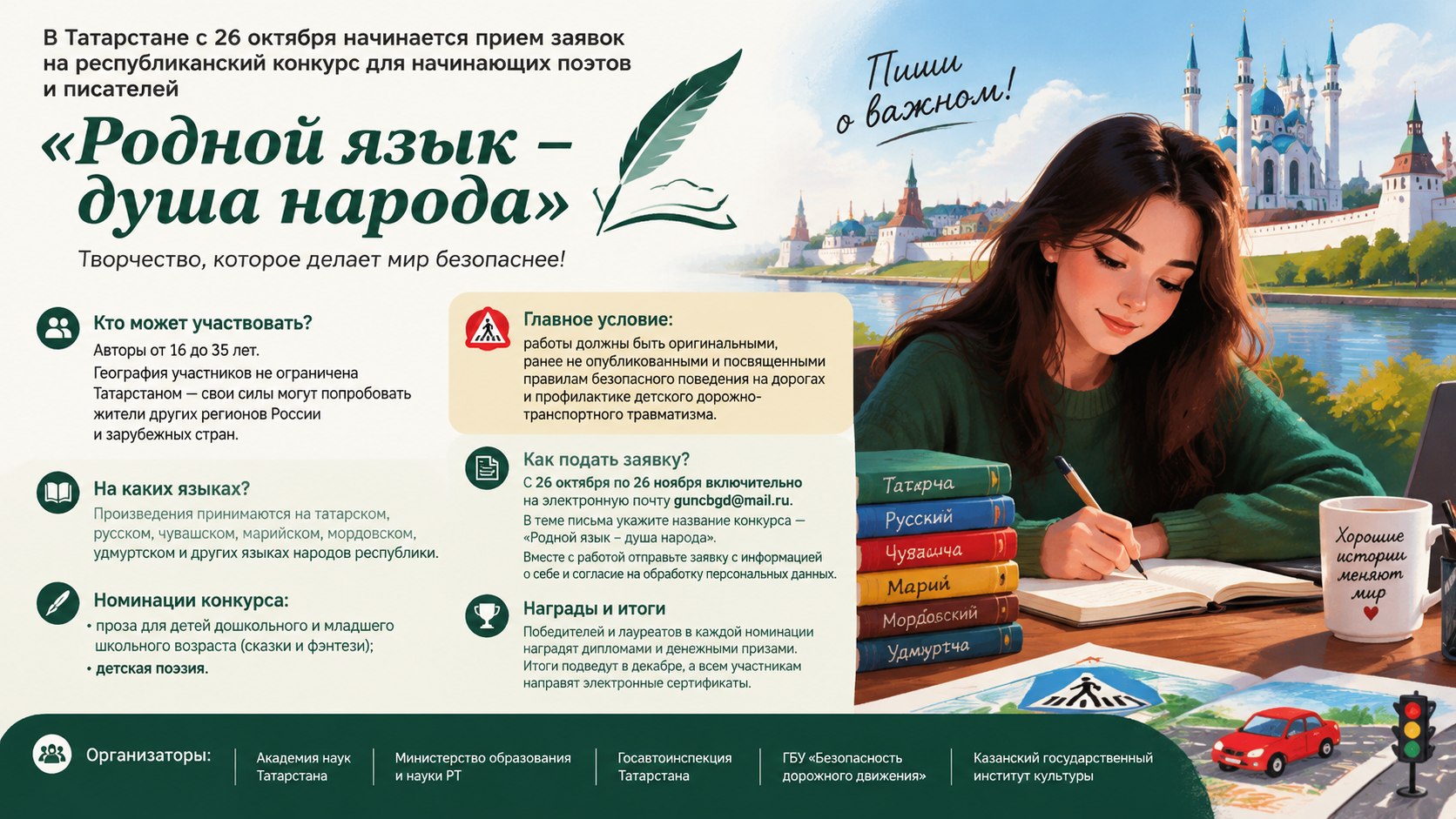 Родной язык - душа народа 