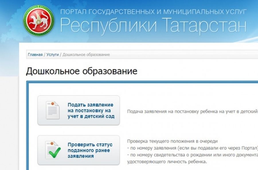 Электронное образование республики татарстан электронный дневник. Портал дошкольного образования. Компенсация на детский сад через госуслуги. Госуслуги оплата детского сада. Заявление на компенсацию в детский сад через госуслуги.