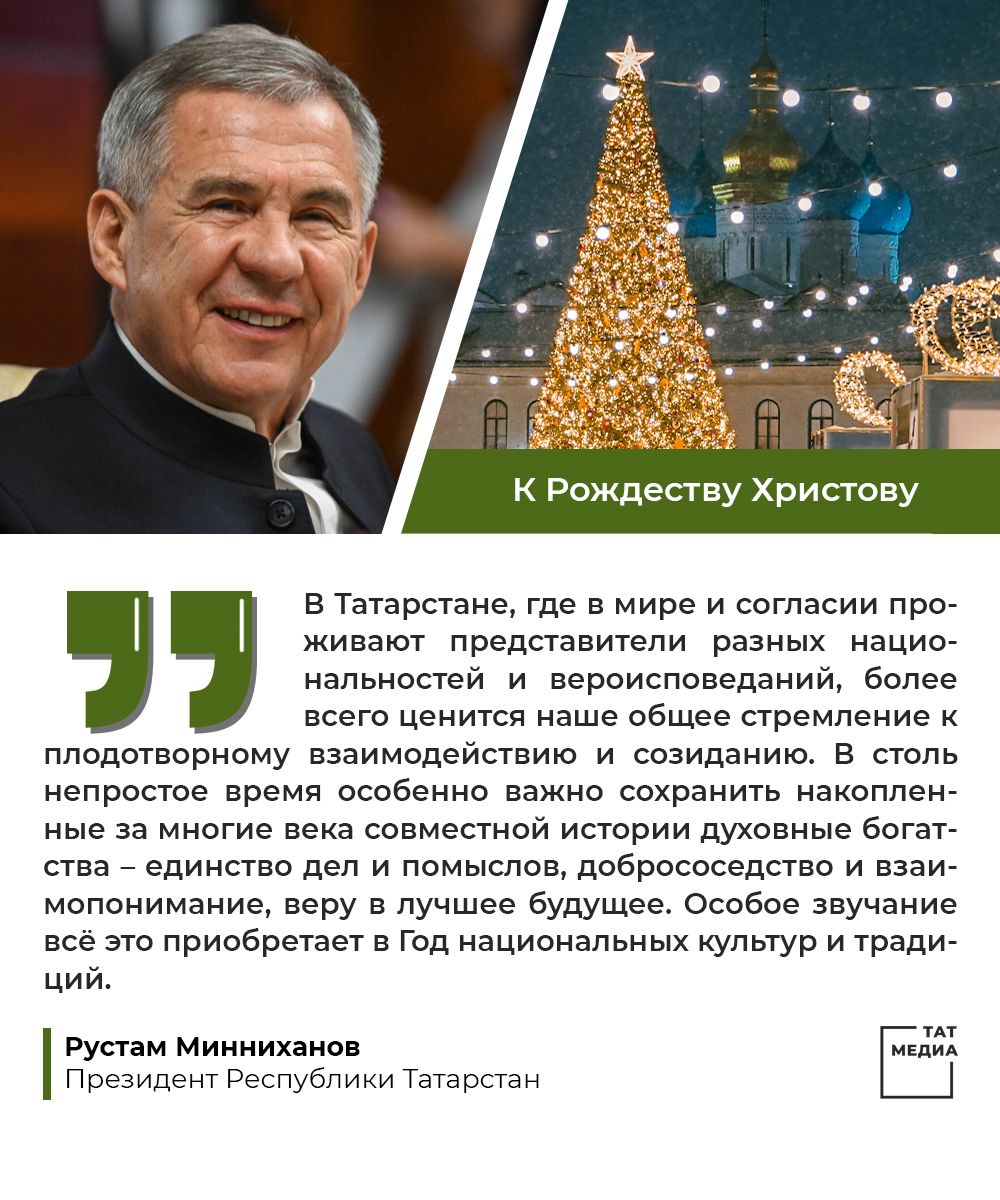 Рустам Минниханов поздравил православных с Рождеством