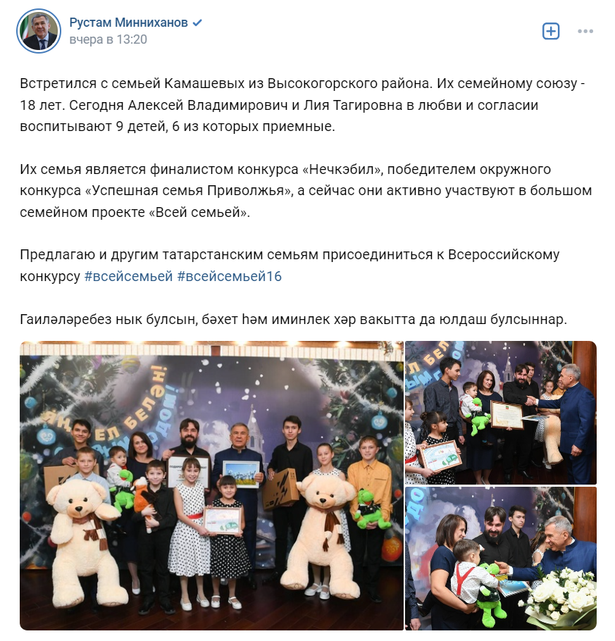 Татарстан Республикасы Рәисе Рөстәм Миңнеханов Камашевлар гаиләсе белән очрашты