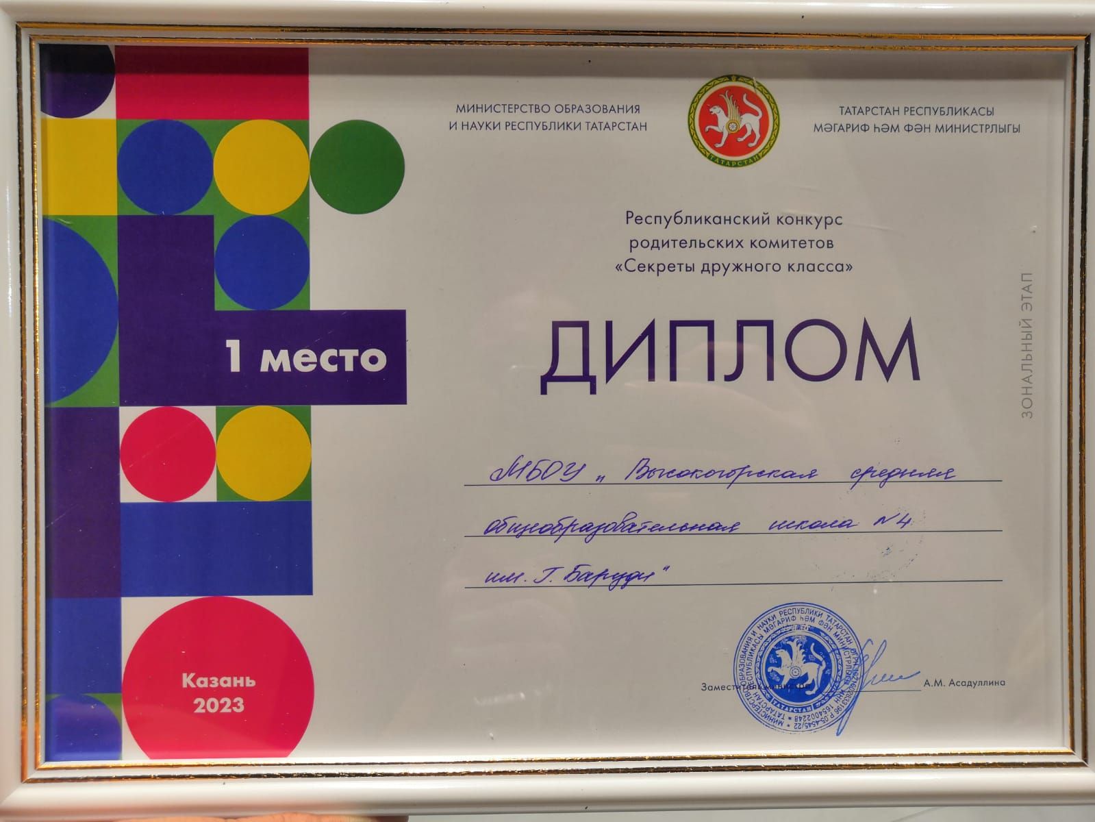 Родительский комитет из ВСОШ №4 победил в конкурсе «Секреты дружного класса»