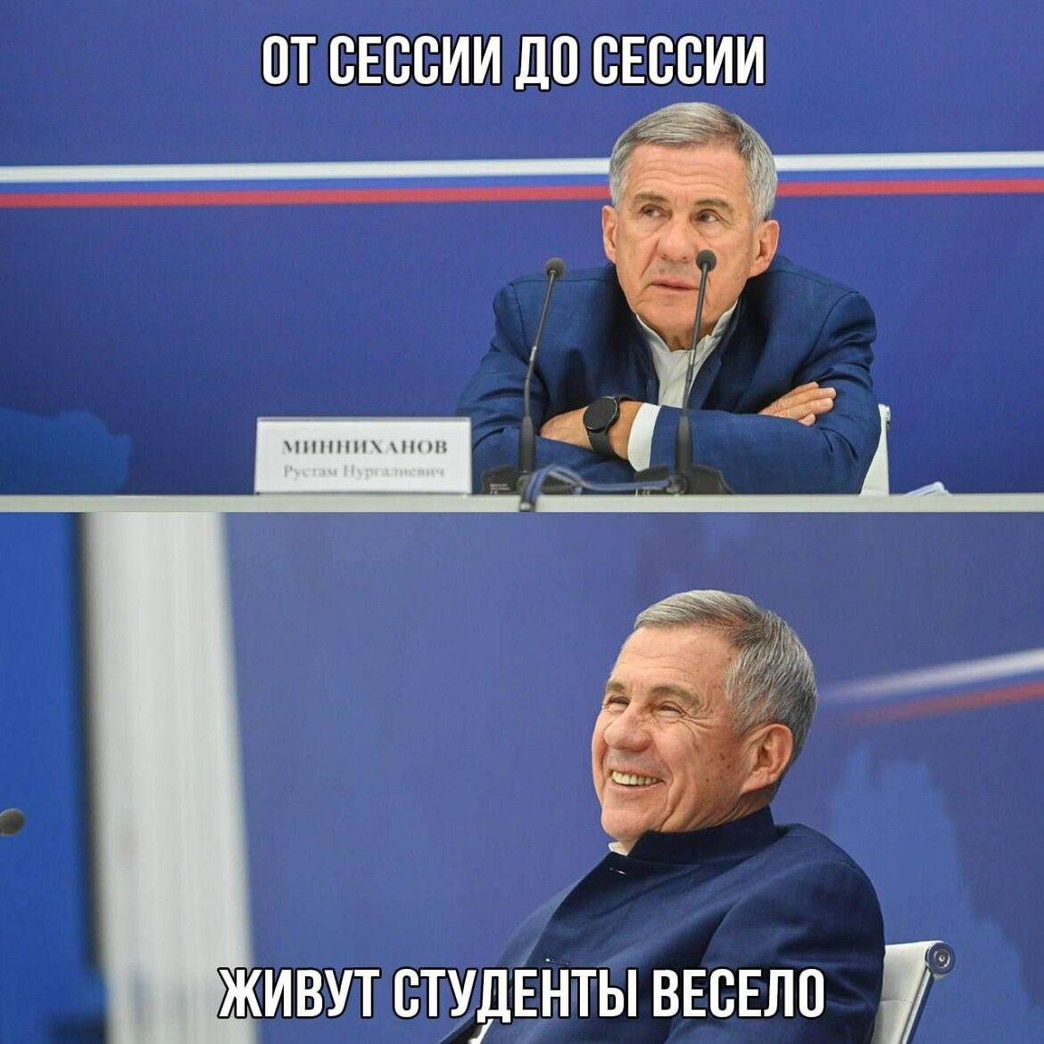 С днём российского студенчества поздравил Рустам Минниханов