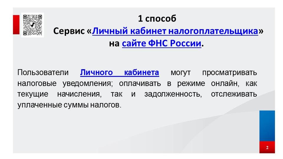 Как получить налоговое уведомление в электронном виде рассказали посетителям мобильного налогового офиса