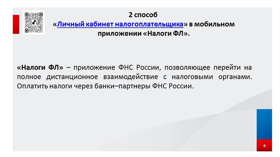 Как получить налоговое уведомление в электронном виде рассказали посетителям мобильного налогового офиса