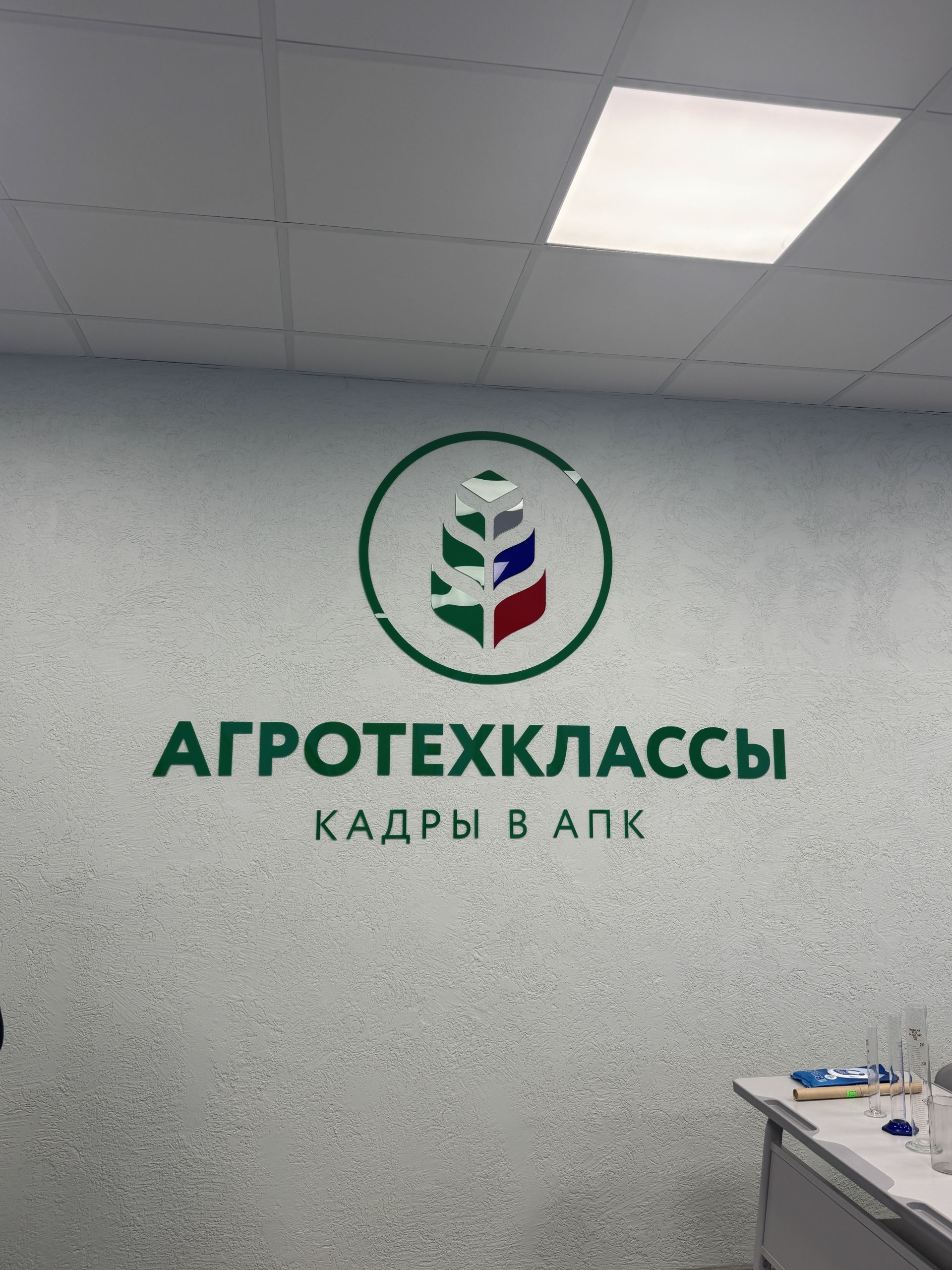В Высокогорской школе №3 открылся агрокласс
