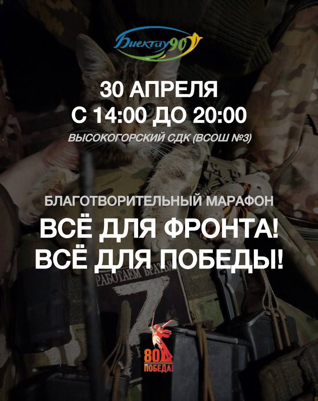 В Высокогорском районе пройдет благотворительный марафон в поддержку СВО