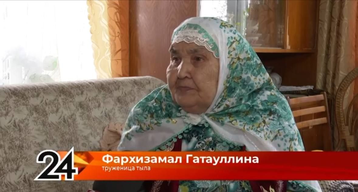 Ветеран труда Фахрижамал Гатауллина вспоминает о тяжелой жизни в военные годы