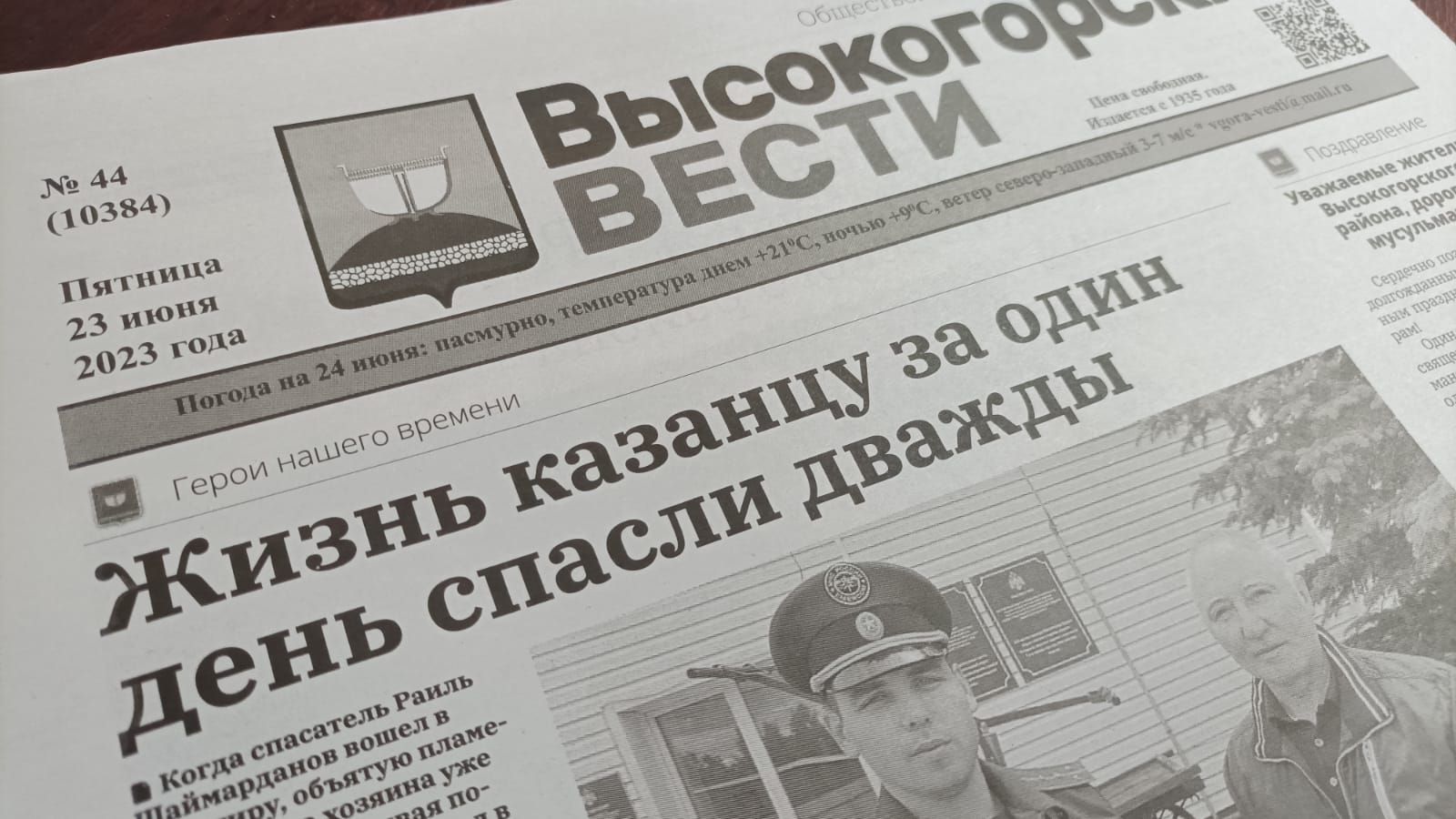 Сегодня день Российской печати