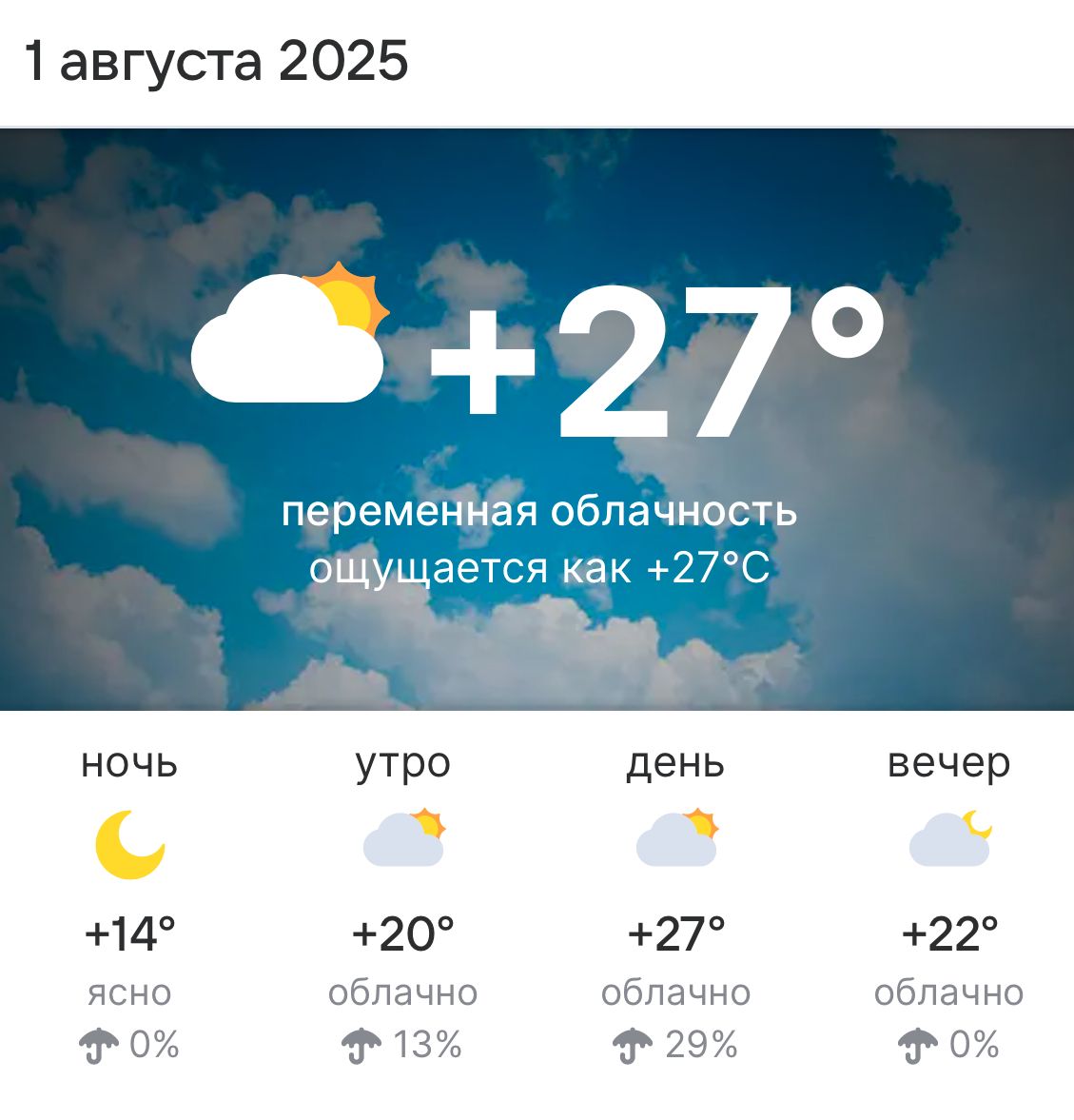 Погода в Высокогорском районе 1 августа 2025 года