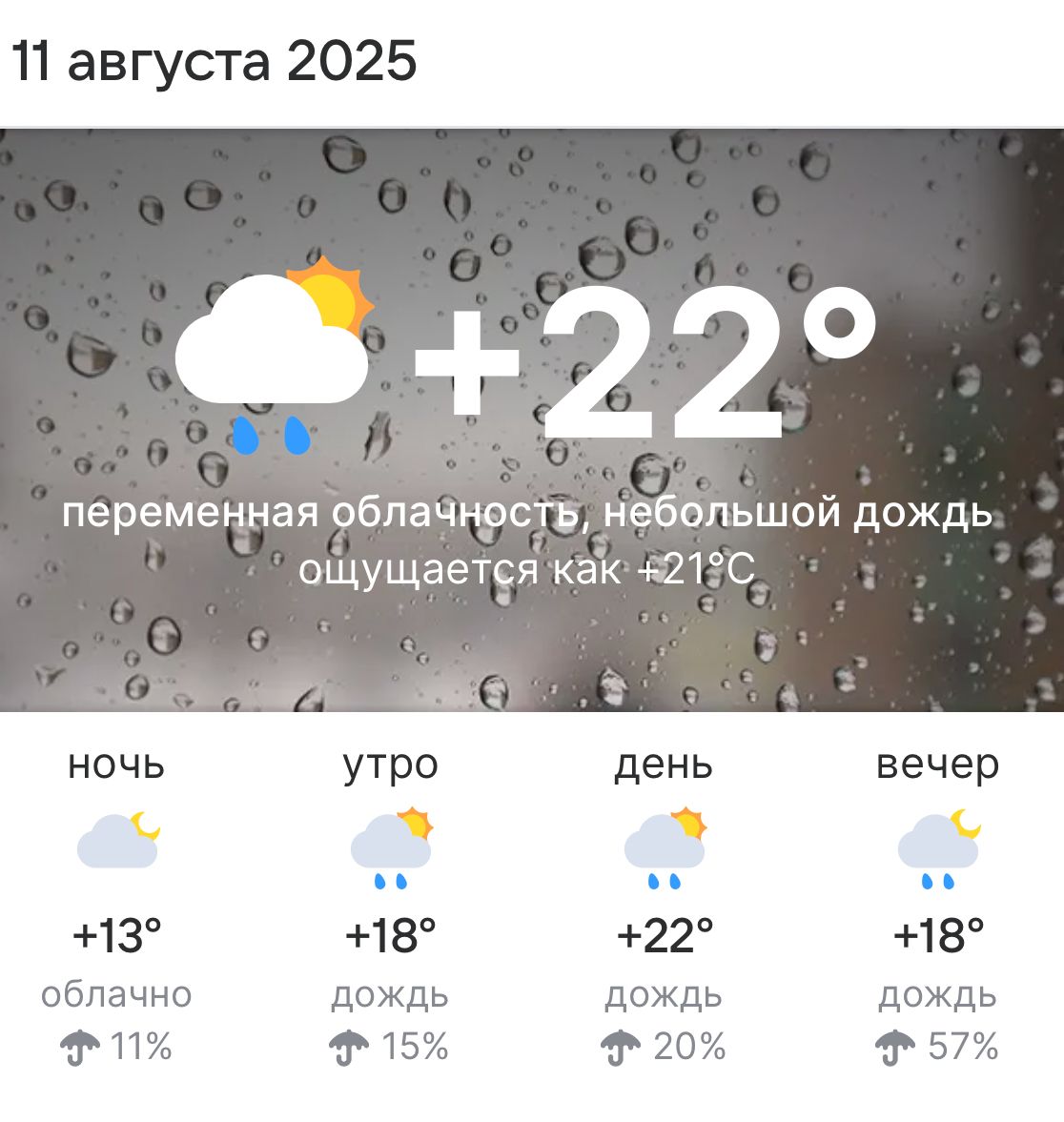 Погода в Высокогорском районе 11 августа 2025 года
