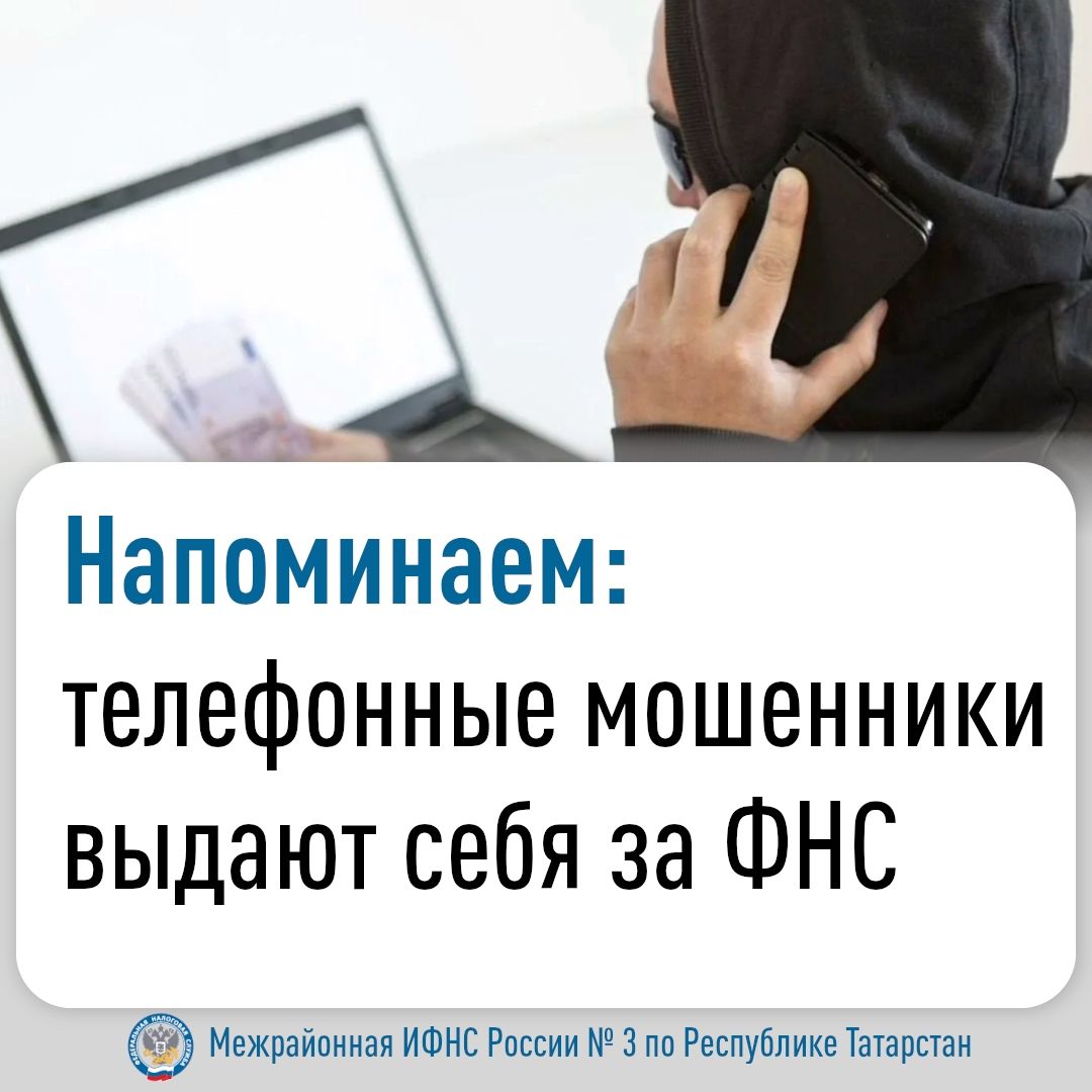 В Татарстане зафиксирован рост телефонных атак, якобы от сотрудников ФНС