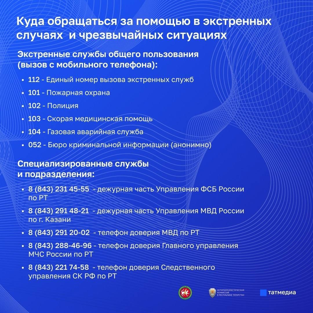 Куда обращаться за помощью в экстренных случаях