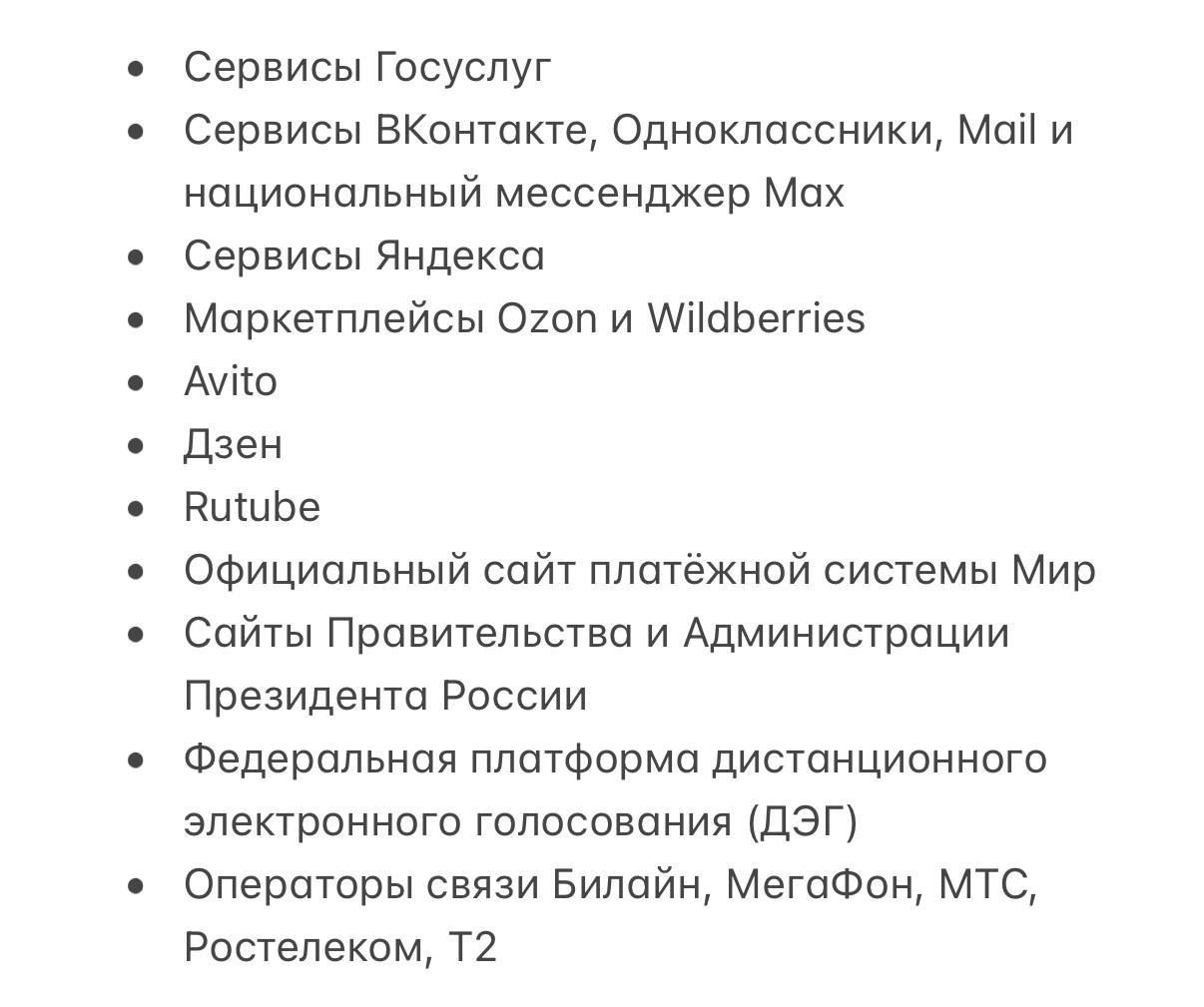 Перечень сервисов, которые сохранят работу при ограничениях интернета