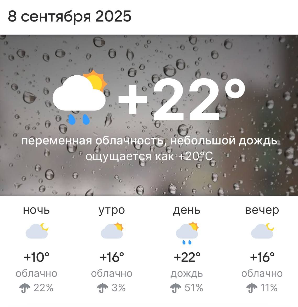 Погода в Высокогорском районе на 8 сентября 2025 года