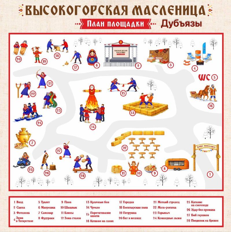 «Высокогорская Масленица» уже сегодня: программа и схема площадки