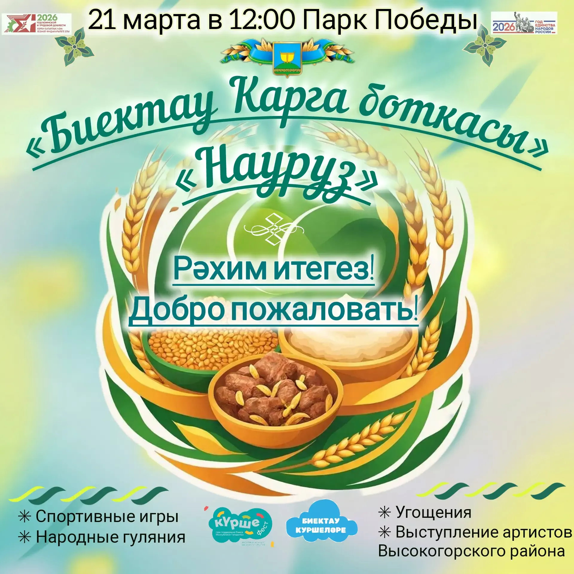 Навруз в Высокогорском районе: где и когда пройдут праздничные гулянья