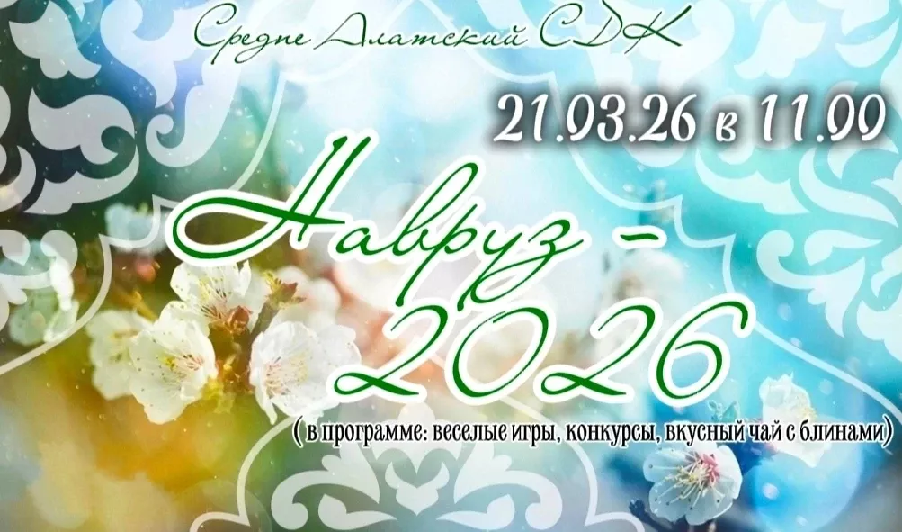 Навруз в Высокогорском районе: где и когда пройдут праздничные гулянья