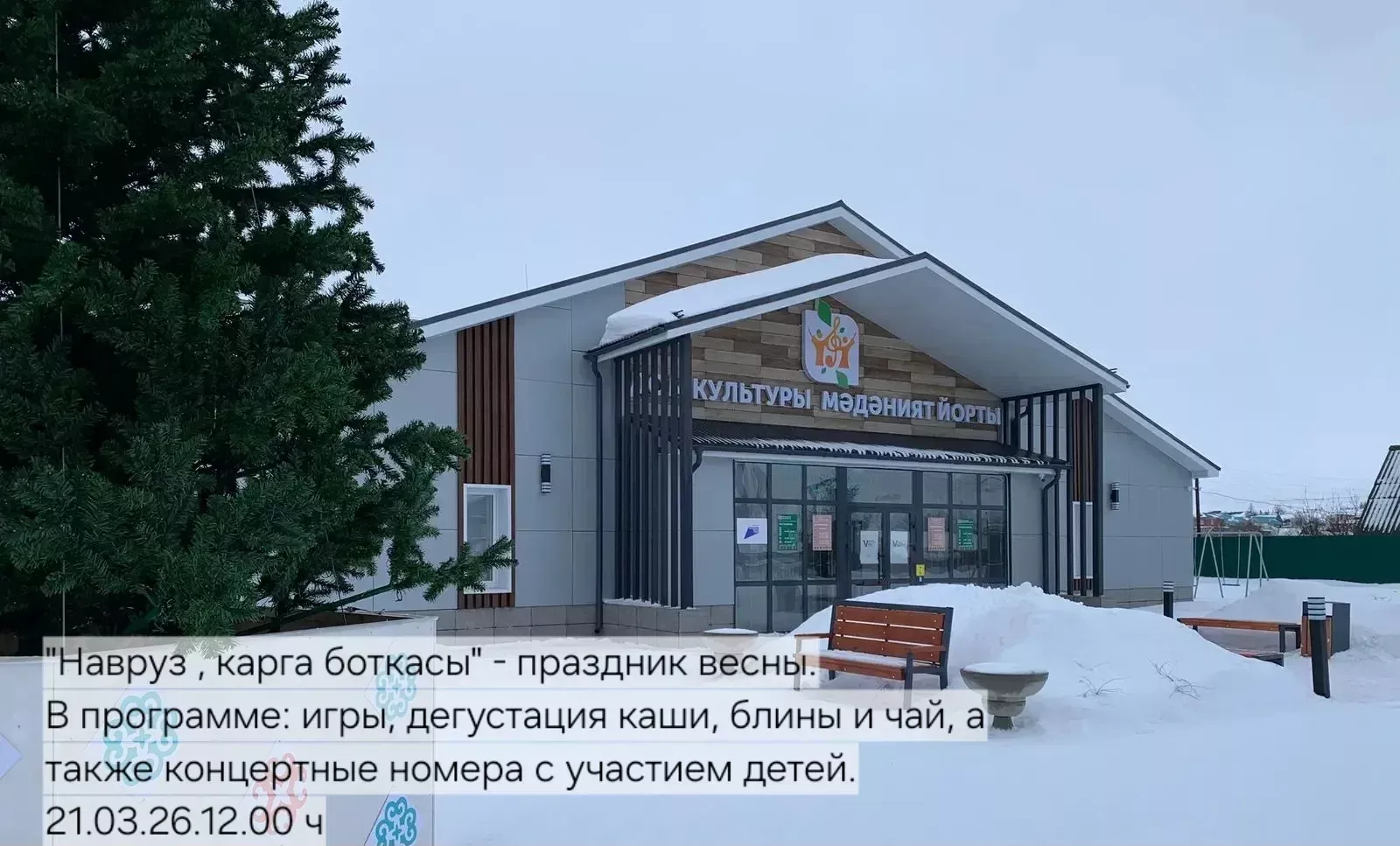 Навруз в Высокогорском районе: где и когда пройдут праздничные гулянья
