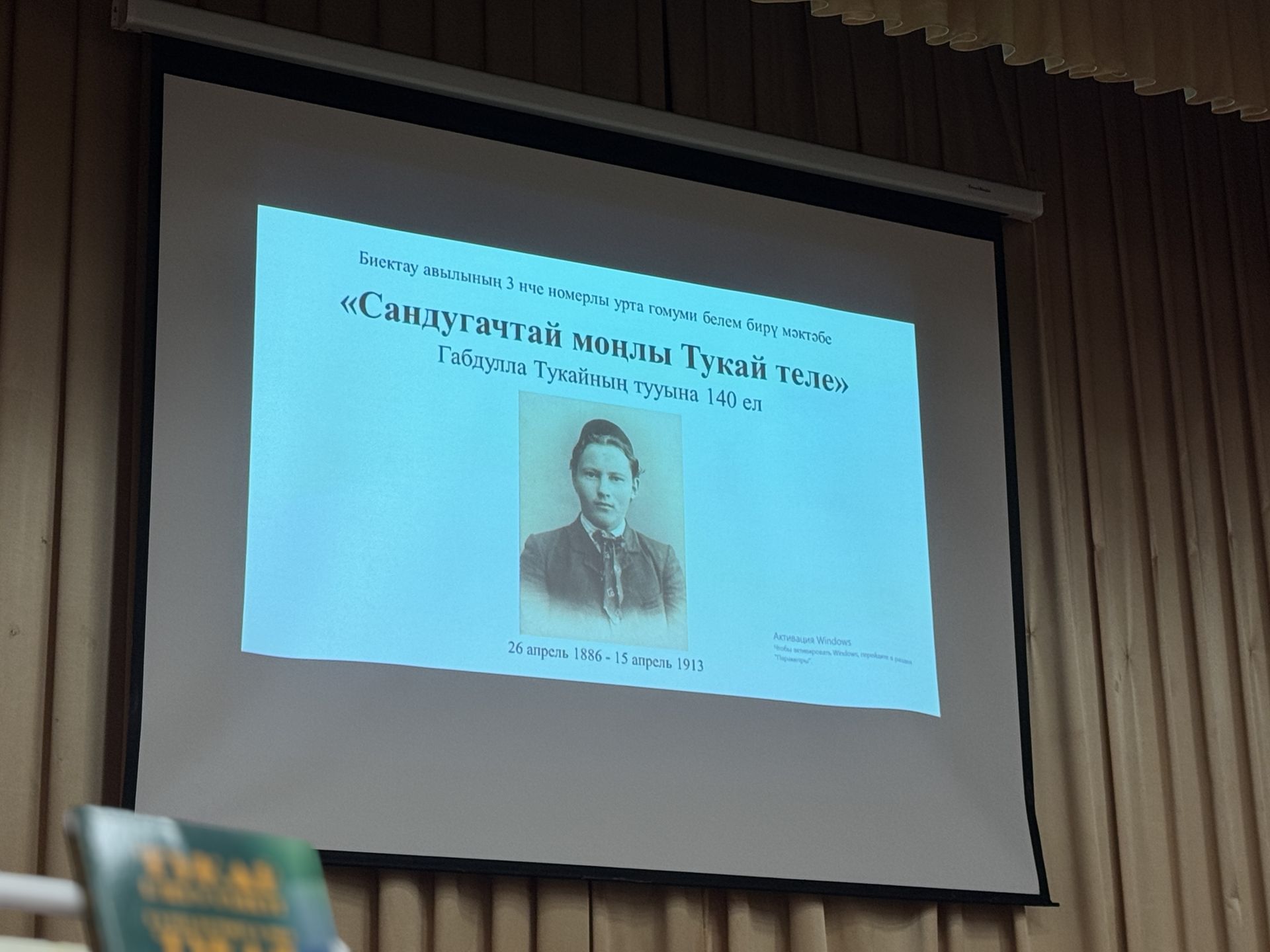 Школьники отметили 140-летие Габдуллы Тукая (фото и видео)