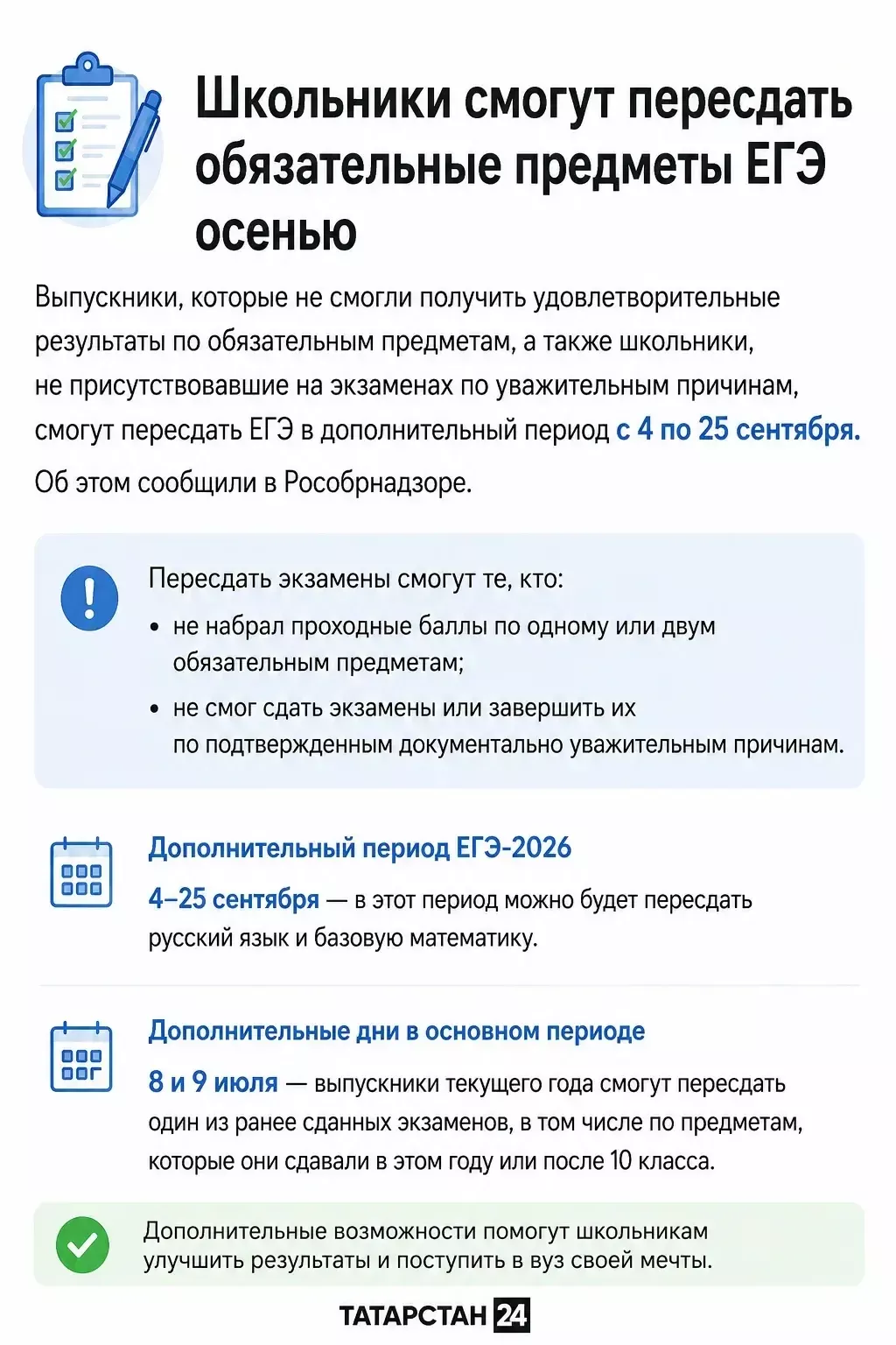 Школьникам разрешат пересдать обязательные ЕГЭ в сентябре