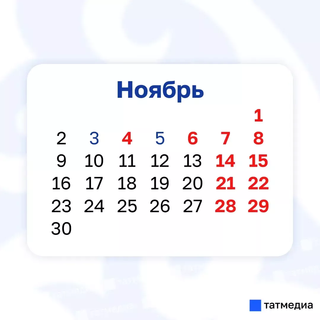 Самая короткая рабочая неделя года ожидает жителей Татарстана в ноябре