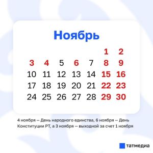 В ноябре у татарстанцев будет самая короткая рабочая неделя