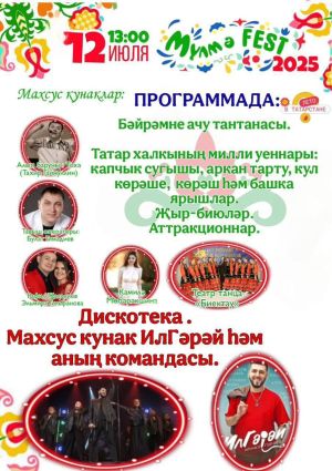 Состоится праздник «Мульма-FEST»