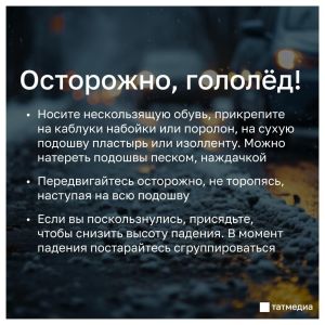 В Татарстане 2 марта ожидаются туман и гололёд