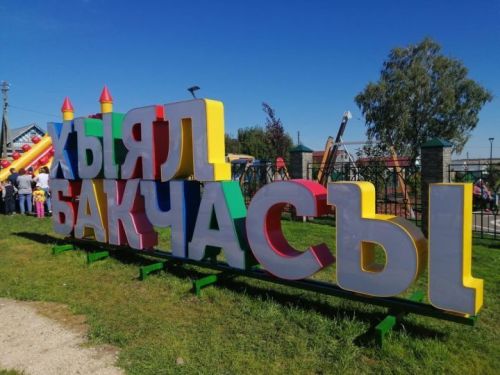 Хыял Бакчасы