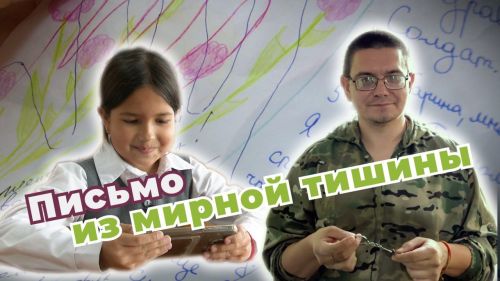 Письмо растрогало бойца до слез!