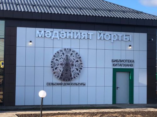 Село-Алатский сельский дом культуры открыли после капитального ремонта