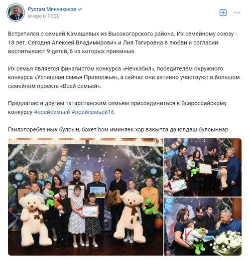 Татарстан Республикасы Рәисе Рөстәм Миңнеханов Камашевлар гаиләсе белән очрашты