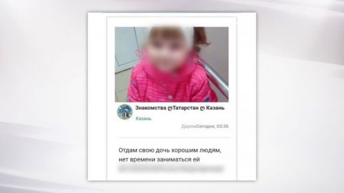 «Отдам дочь в хорошие руки»: в казанской группе для знакомств появилось странное объявление
