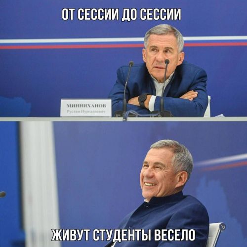 С днём российского студенчества поздравил Рустам Минниханов