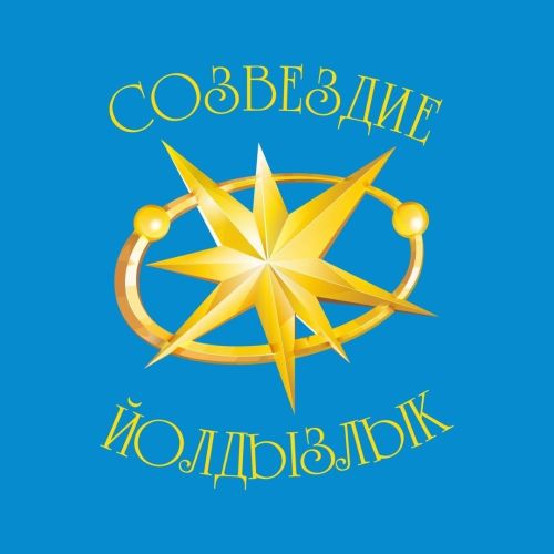 Гала-концерт фестиваля «Созвездие-Йолдызлык» прошел в Балтасях