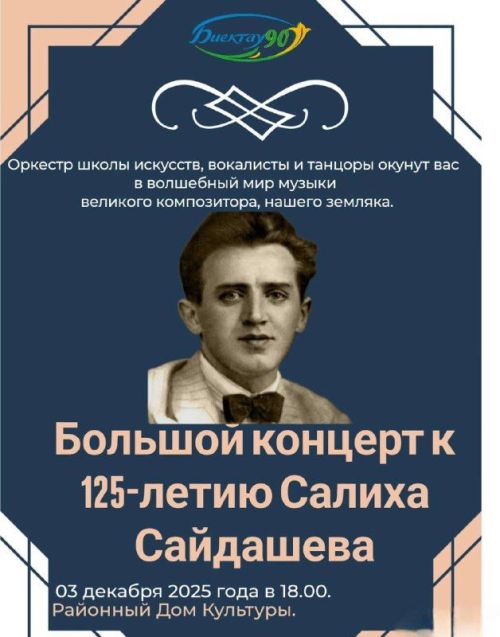 Большой концерт к 125-летию Салиха Сайдашева в районном Доме культуры