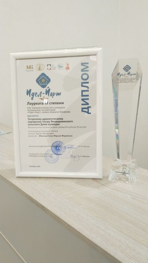 Ямашурминский театр получил Лауреата III степени конкурса «Идел-йорт»