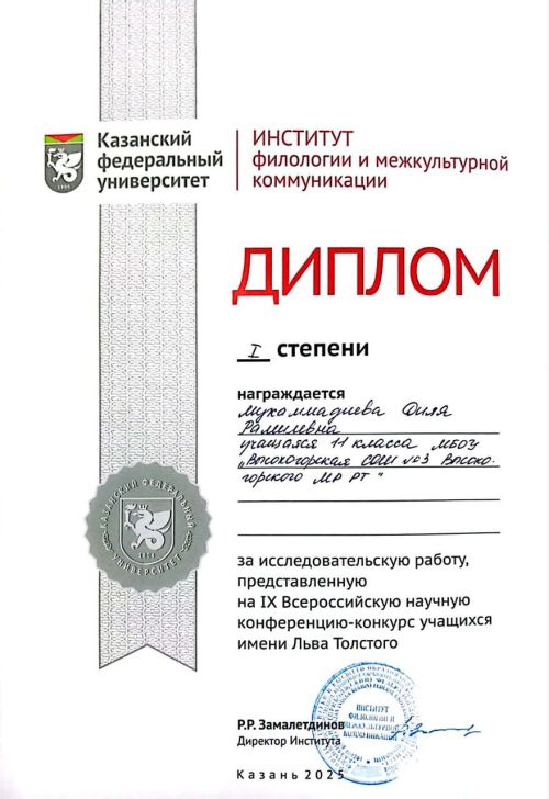 Мухаммадиева Диля получила диплом I степени на научной конференции