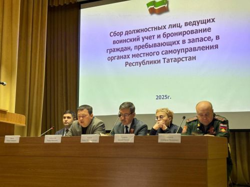 Специалисты по воинскому учету из 9 районов РТ собрались сегодня