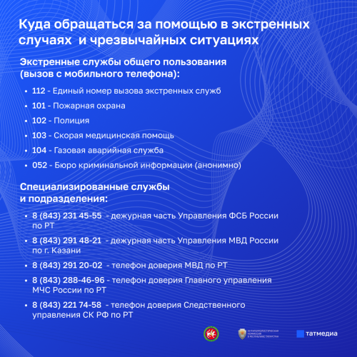 Телефоны доверия на праздничные дни