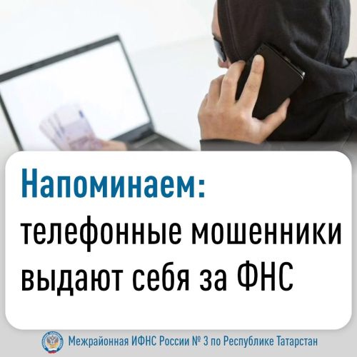В Татарстане зафиксирован рост телефонных атак, якобы от сотрудников ФНС