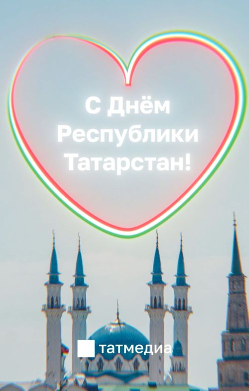 Празднуем День Республики вместе