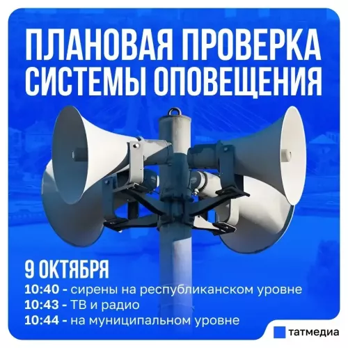 Проверку сирен перенесли на 9 октября