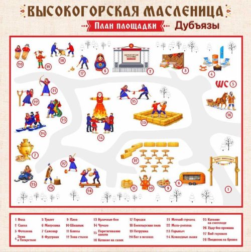 «Высокогорская Масленица» уже сегодня: программа и схема площадки