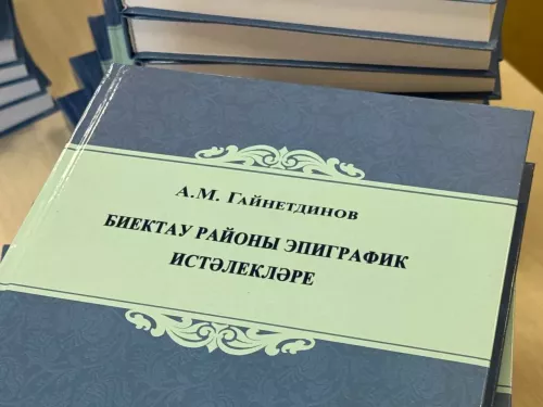 Презентована книга о прошлом Высокогорского района
